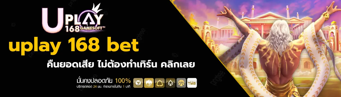 uplay 168 bet